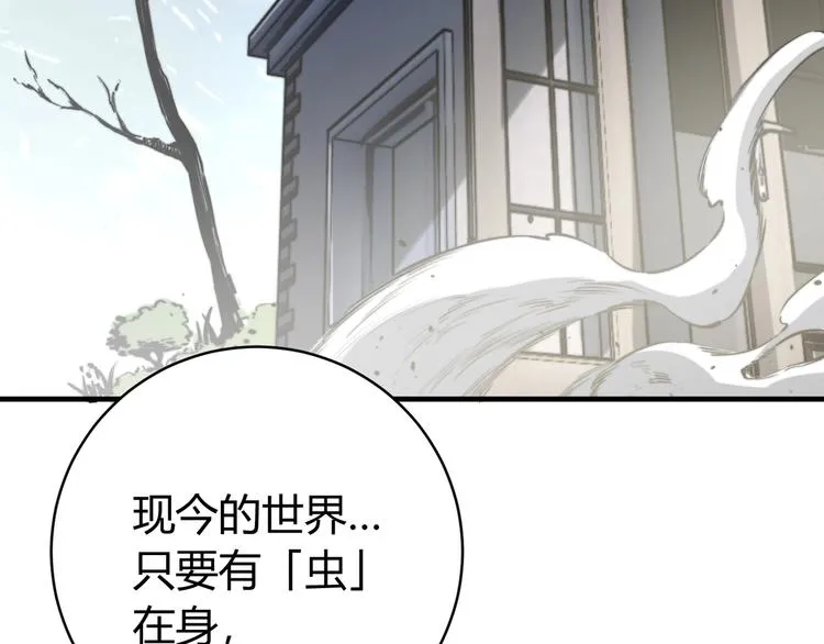 第19话 共同的敌人！ 第43页