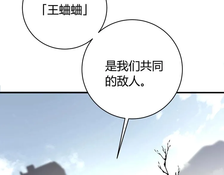 第19话 共同的敌人！ 第77页