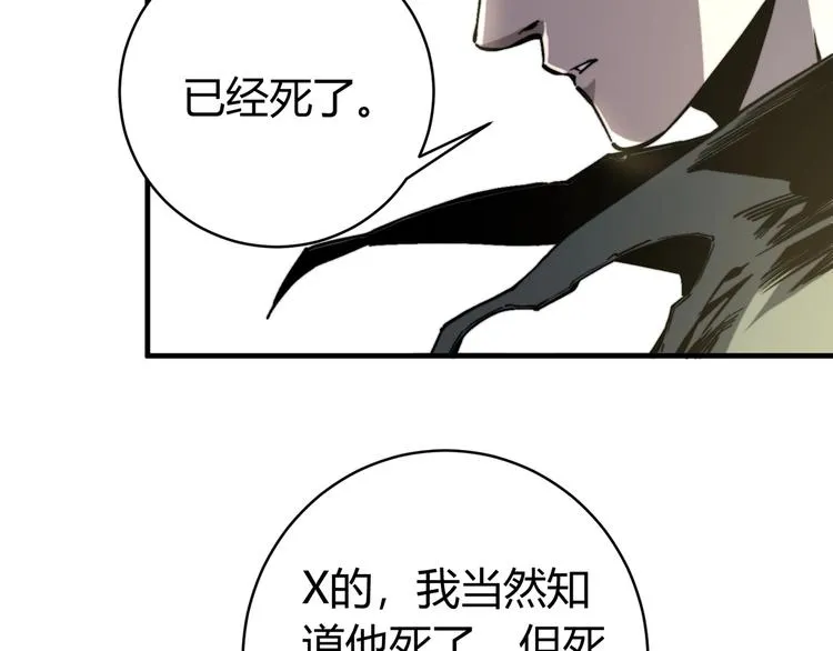 第19话 共同的敌人！ 第82页