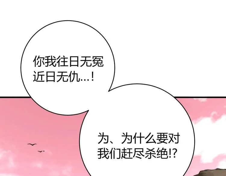 第19话 共同的敌人！ 第95页