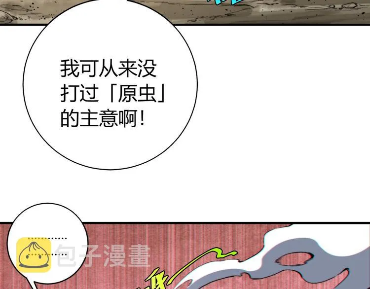 第19话 共同的敌人！ 第97页