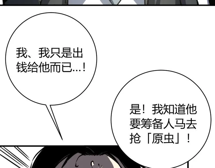 第19话 共同的敌人！ 第104页