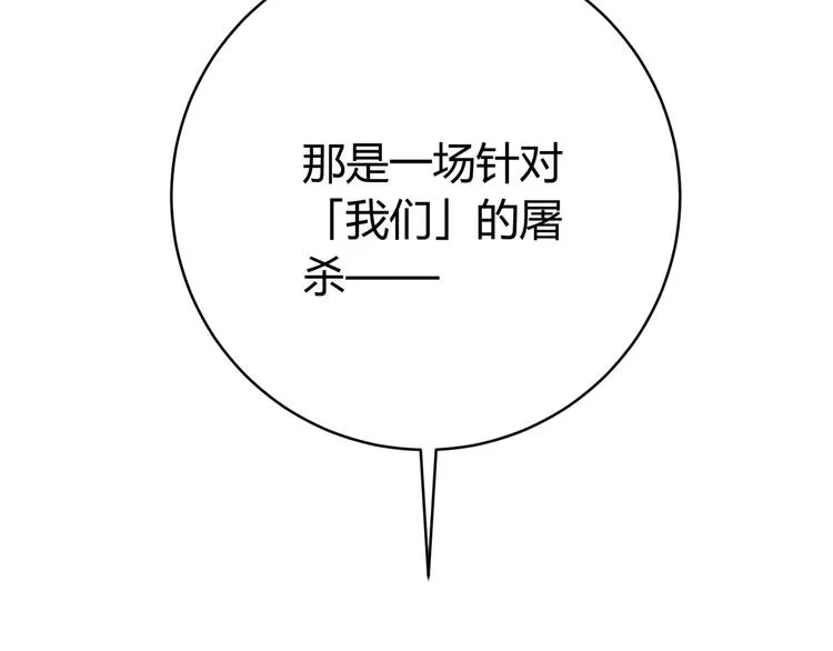 第19话 共同的敌人！ 第117页