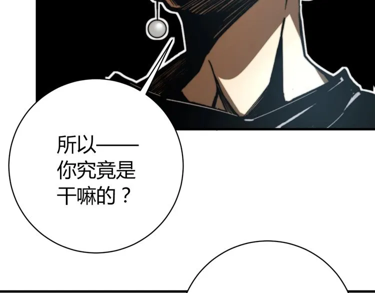 第19话 共同的敌人！ 第143页