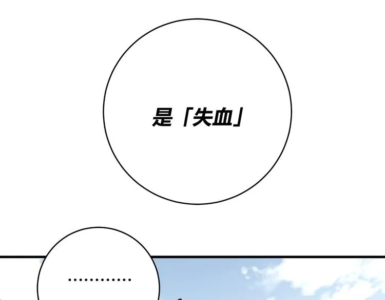 第21话 活着的意义！ 第88页
