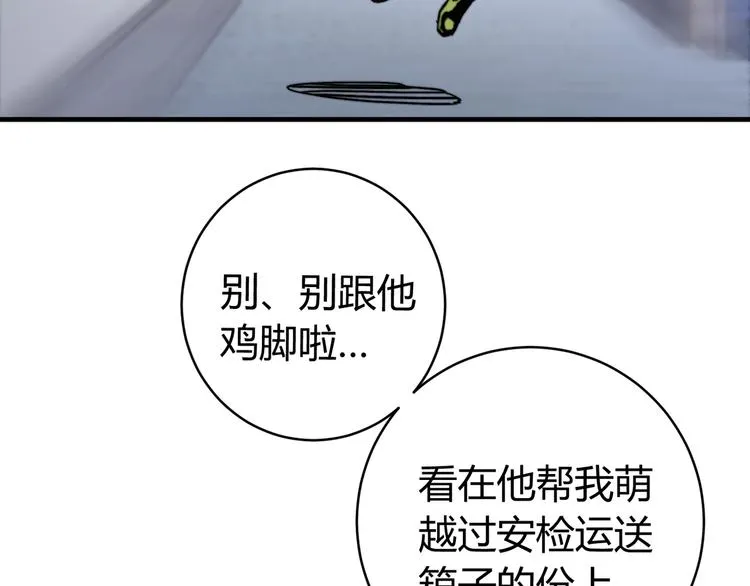 第22话 新的敌人！ 第75页