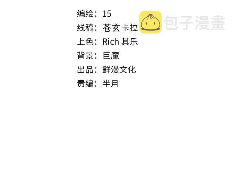 第23话 突然得吻！ 第3页