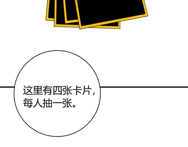 第23话 突然得吻！ 第56页