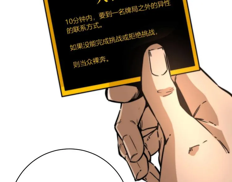 第23话 突然得吻！ 第75页