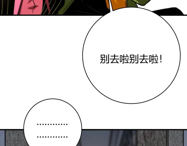 第23话 突然得吻！ 第78页