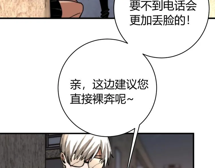 第23话 突然得吻！ 第80页