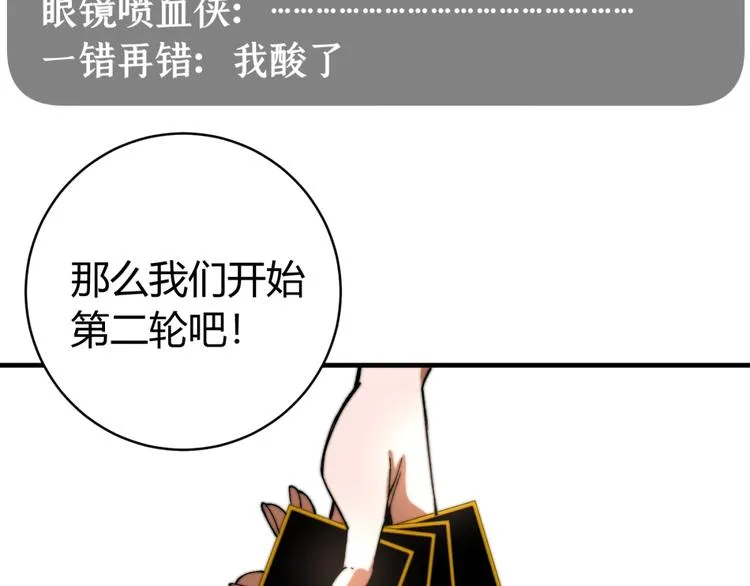 第23话 突然得吻！ 第92页