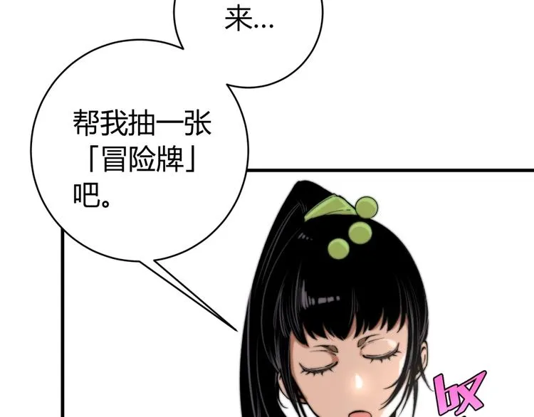第23话 突然得吻！ 第96页