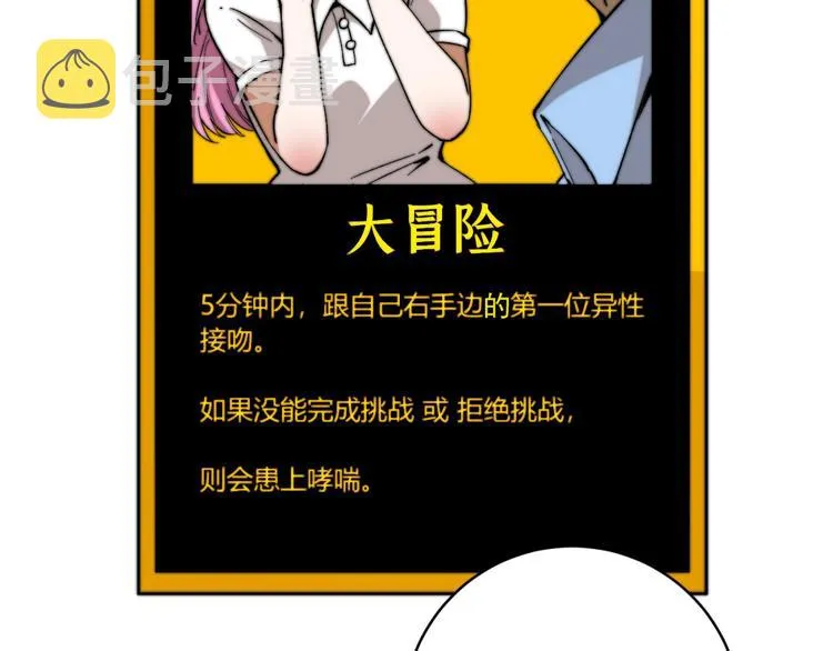 第23话 突然得吻！ 第101页