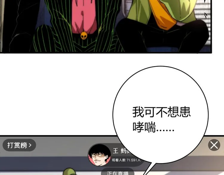 第23话 突然得吻！ 第104页