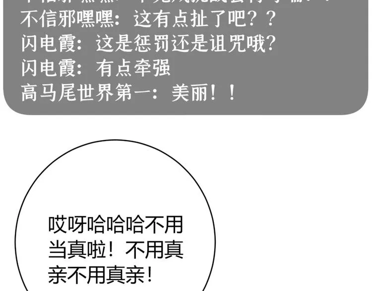第23话 突然得吻！ 第107页