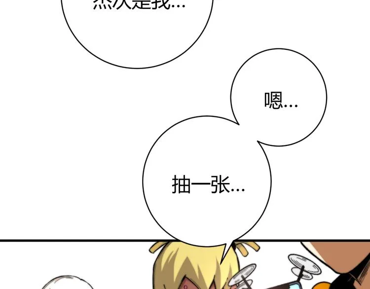 第23话 突然得吻！ 第123页