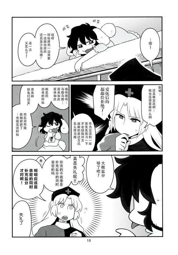 第1话 第10页