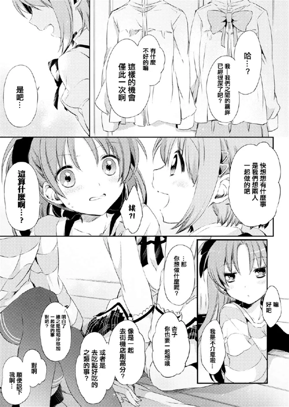 第1话 第9页