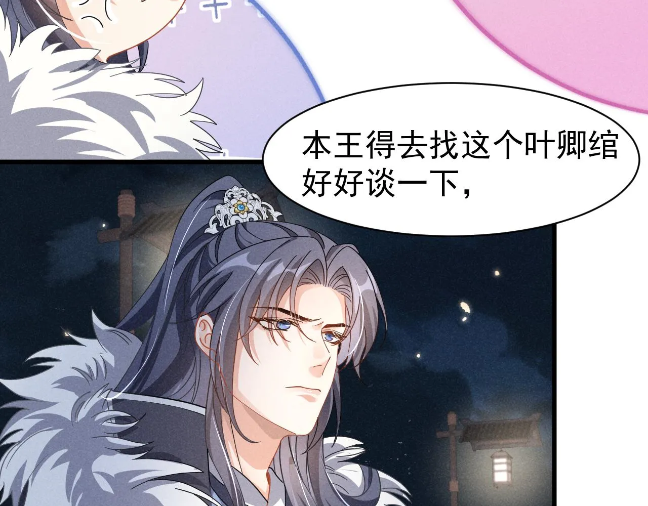 第7话 老太傅，老娘来给你下毒了！ 第5页
