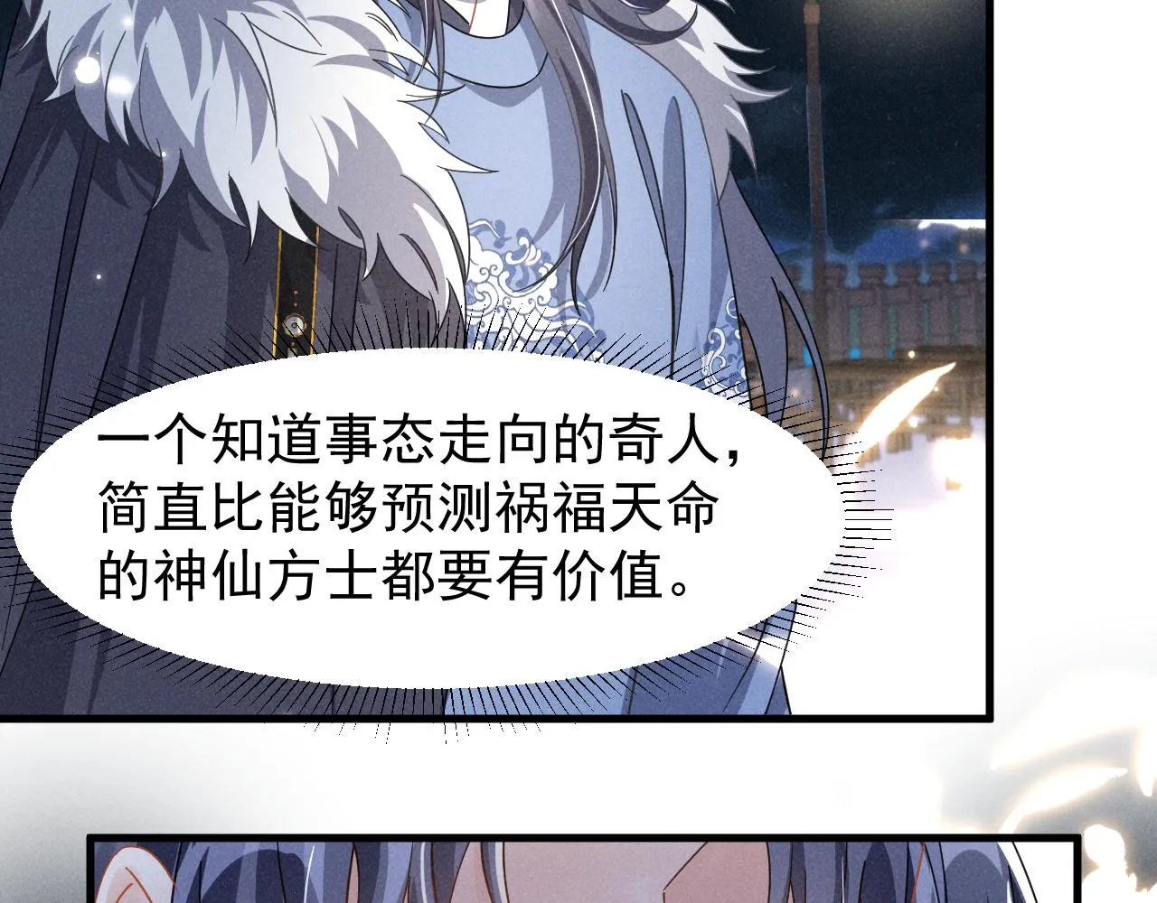 第7话 老太傅，老娘来给你下毒了！ 第6页