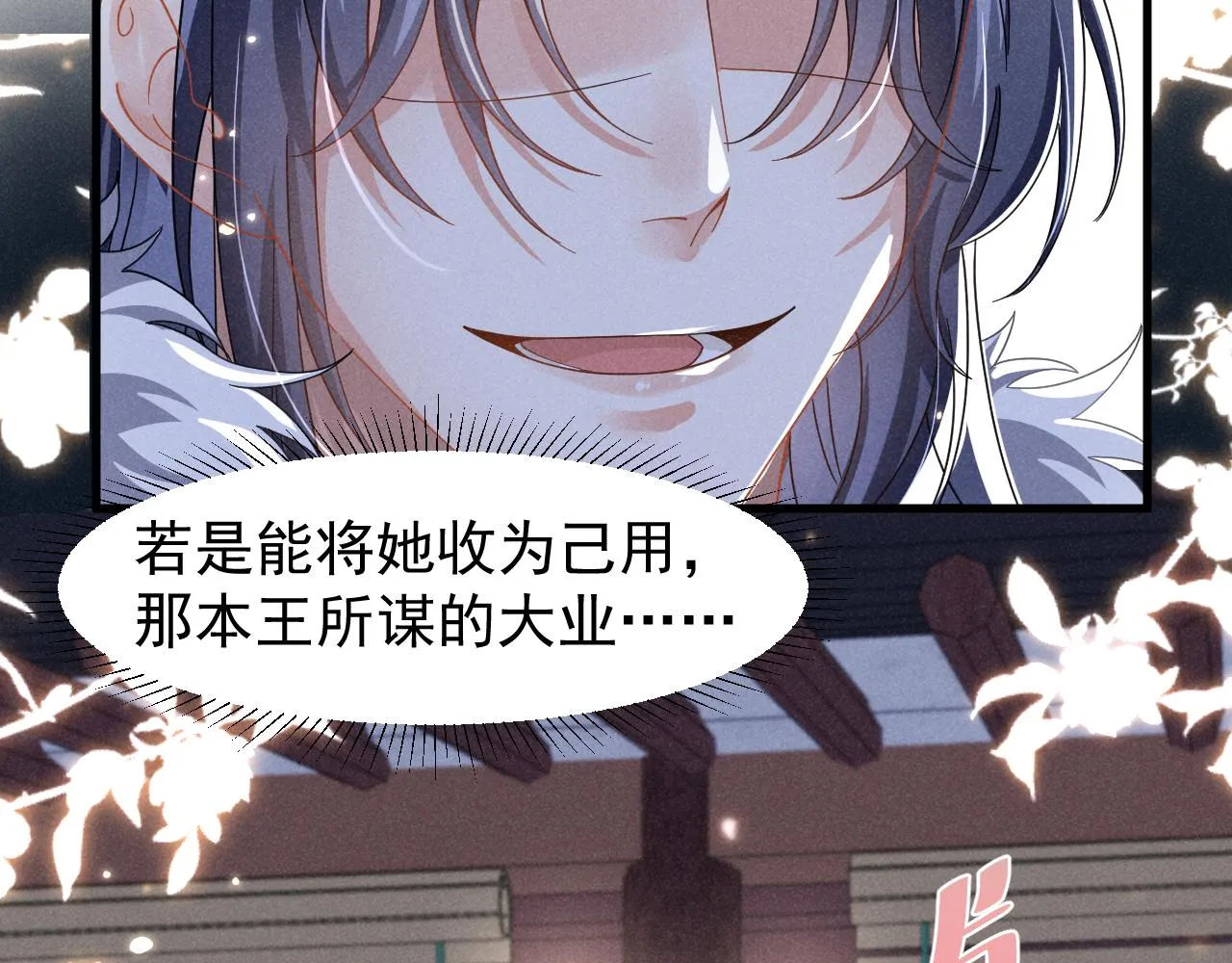第7话 老太傅，老娘来给你下毒了！ 第7页