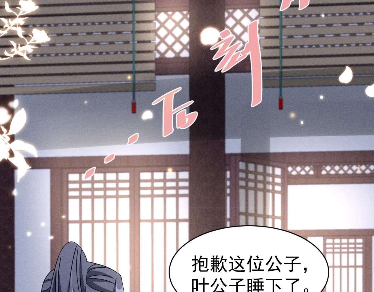 第7话 老太傅，老娘来给你下毒了！ 第8页