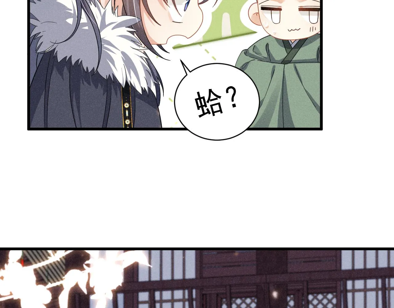 第7话 老太傅，老娘来给你下毒了！ 第11页