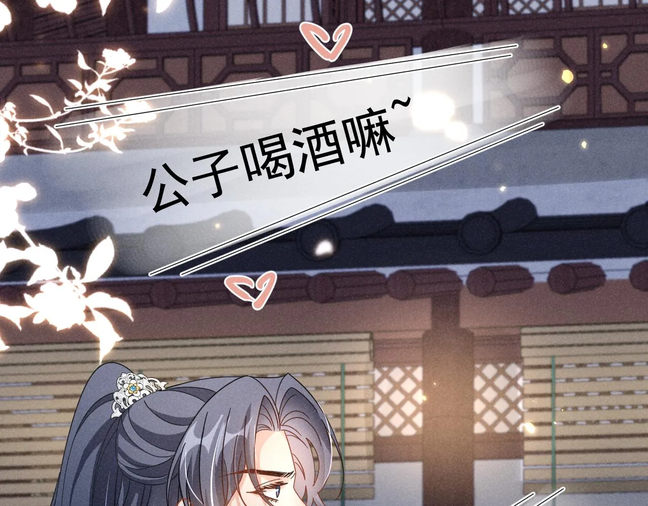 第7话 老太傅，老娘来给你下毒了！ 第12页