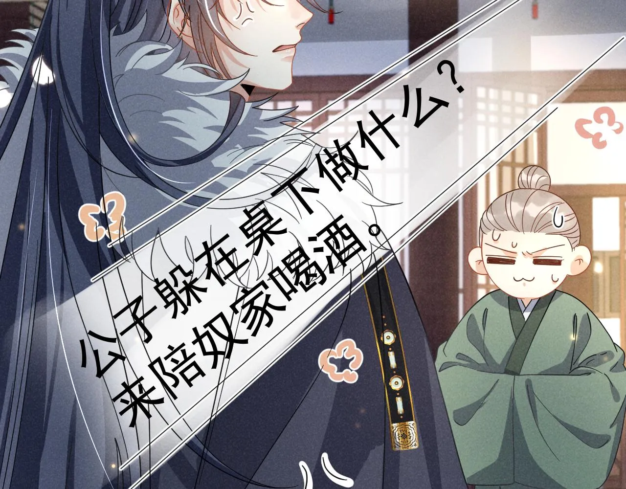第7话 老太傅，老娘来给你下毒了！ 第13页