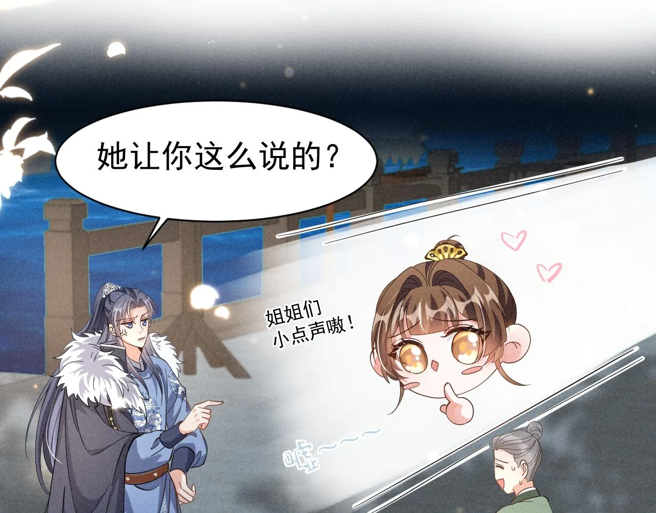 第7话 老太傅，老娘来给你下毒了！ 第16页