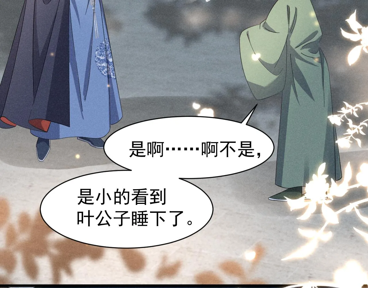 第7话 老太傅，老娘来给你下毒了！ 第17页