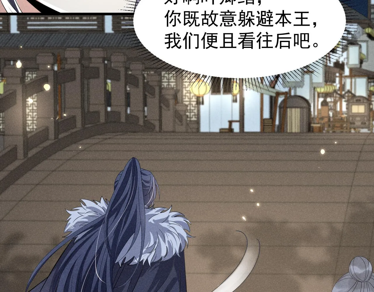 第7话 老太傅，老娘来给你下毒了！ 第19页