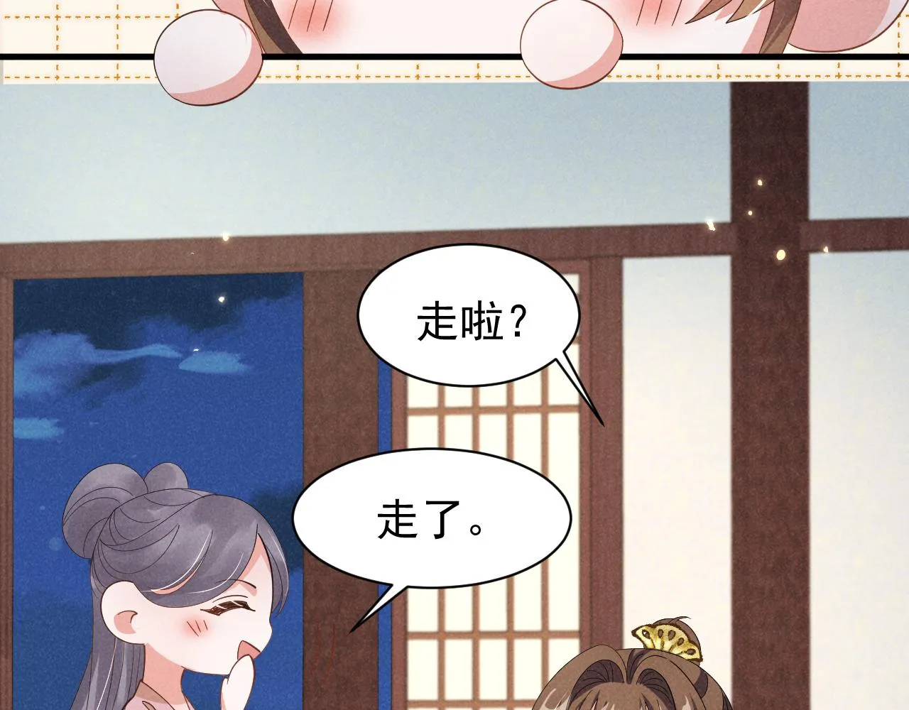 第7话 老太傅，老娘来给你下毒了！ 第22页