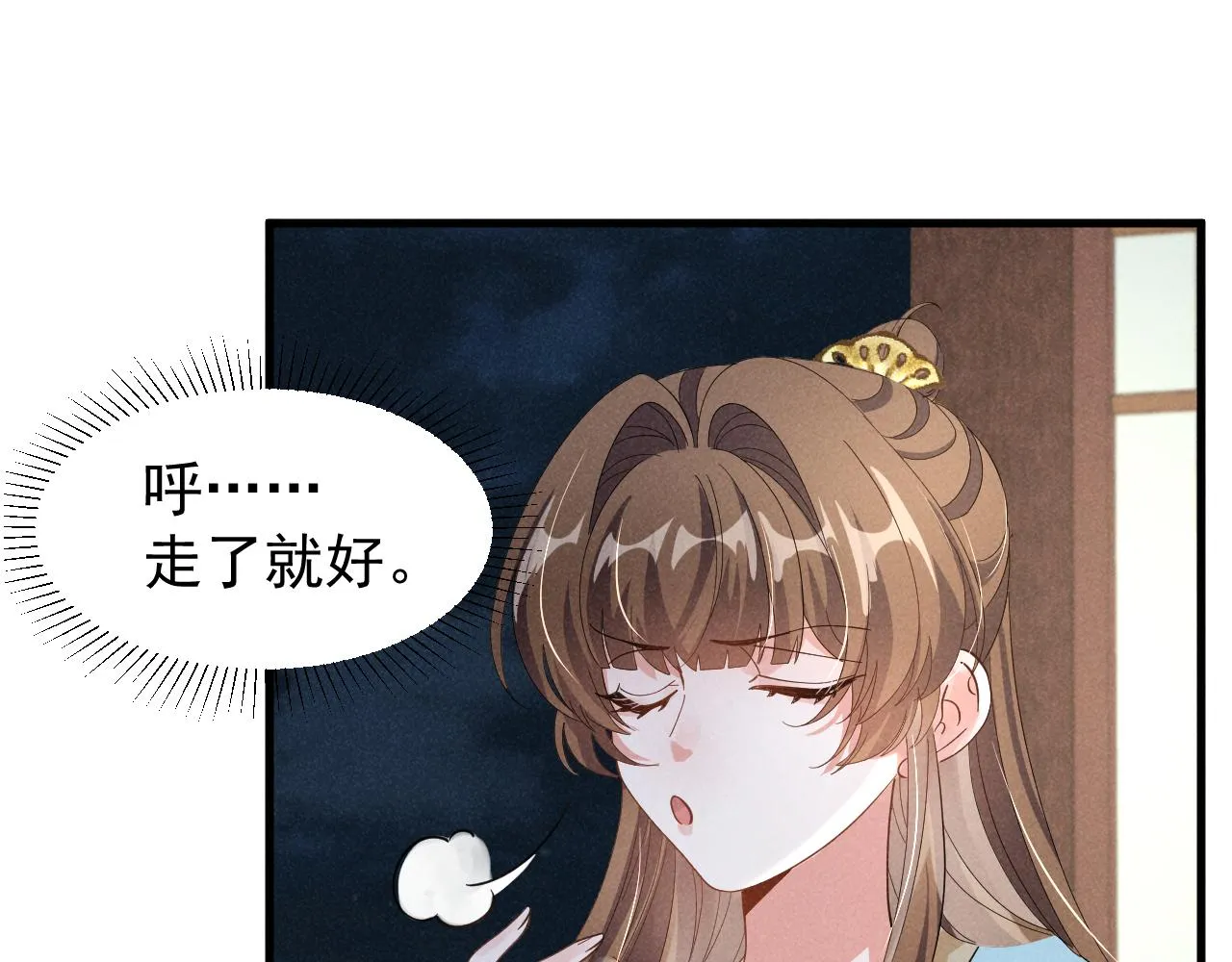 第7话 老太傅，老娘来给你下毒了！ 第24页