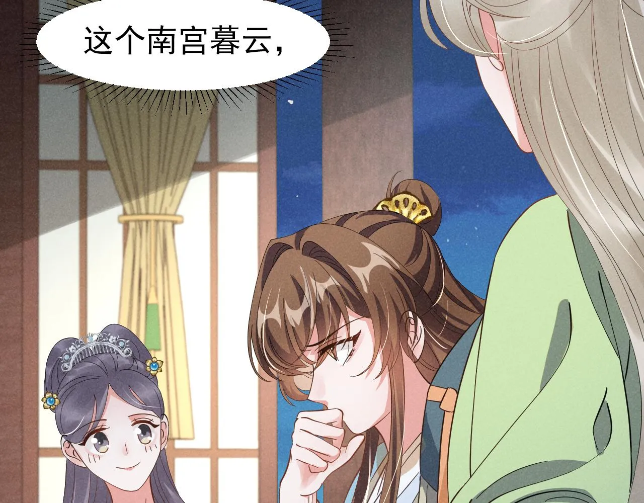 第7话 老太傅，老娘来给你下毒了！ 第26页