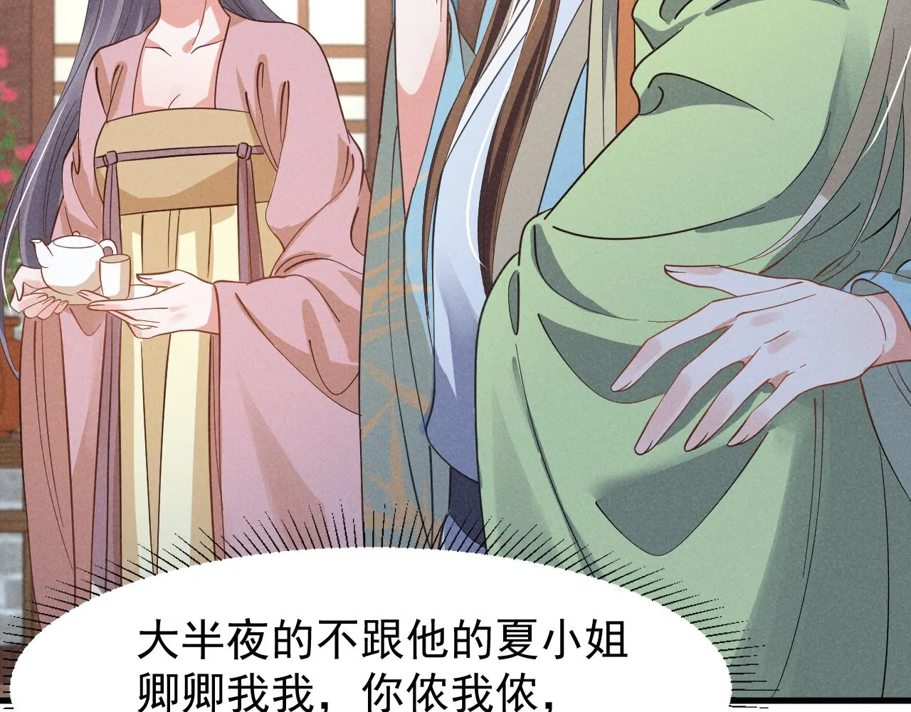 第7话 老太傅，老娘来给你下毒了！ 第27页