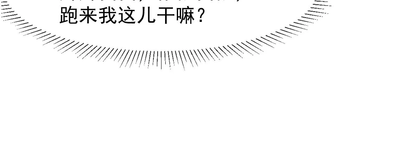 第7话 老太傅，老娘来给你下毒了！ 第28页