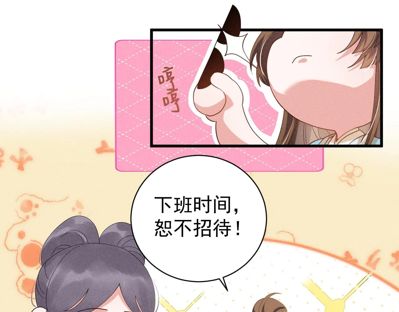 第7话 老太傅，老娘来给你下毒了！ 第29页