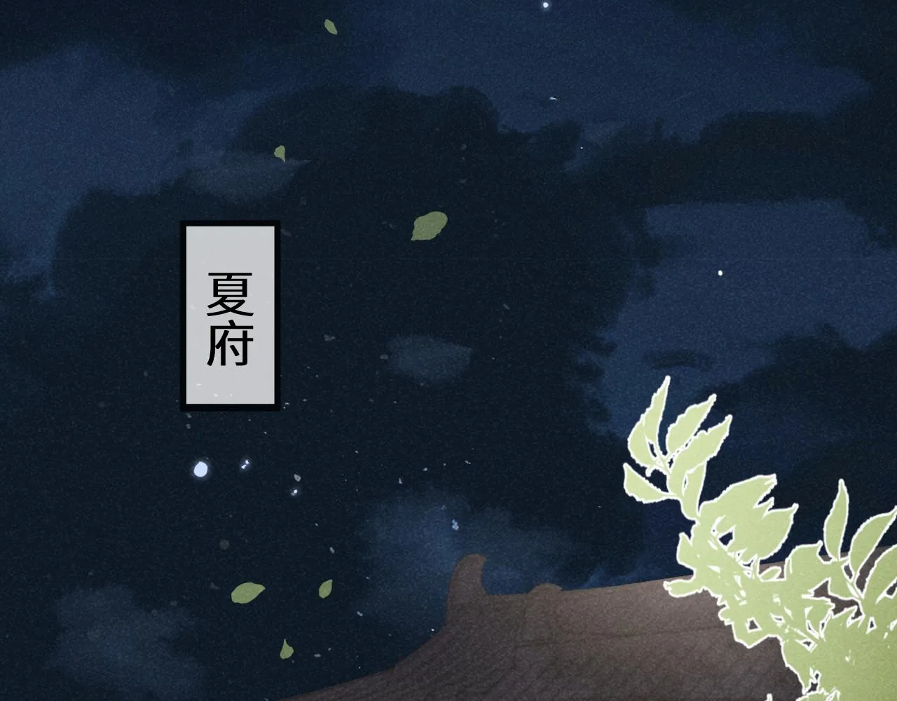第7话 老太傅，老娘来给你下毒了！ 第33页