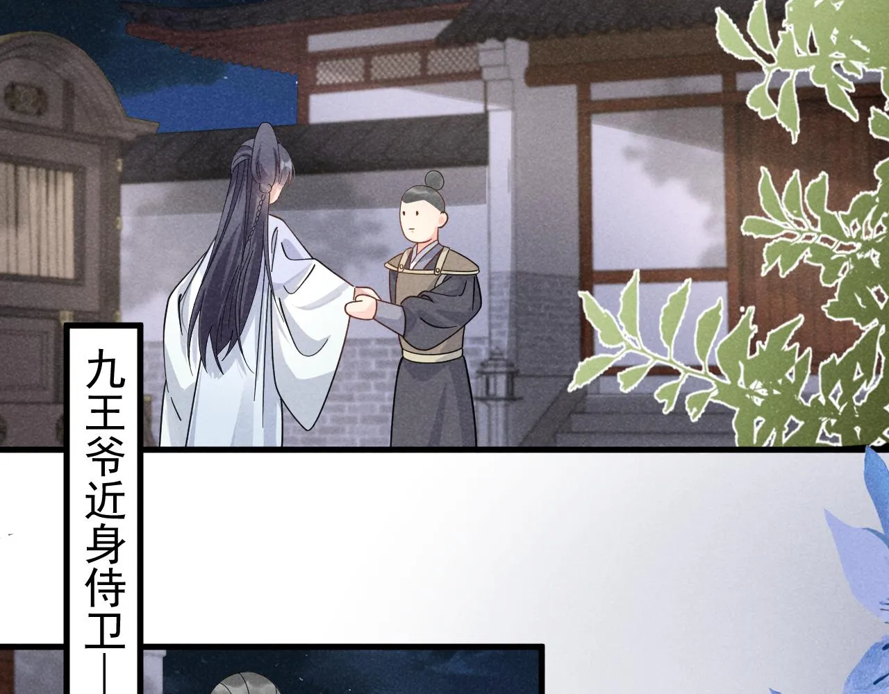 第7话 老太傅，老娘来给你下毒了！ 第34页