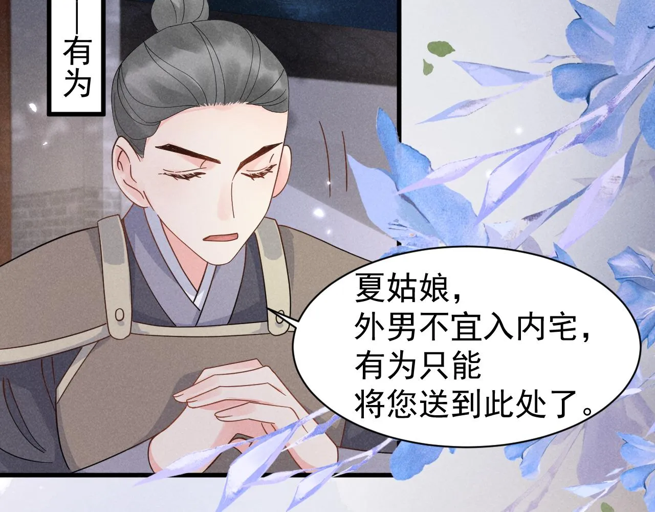 第7话 老太傅，老娘来给你下毒了！ 第35页