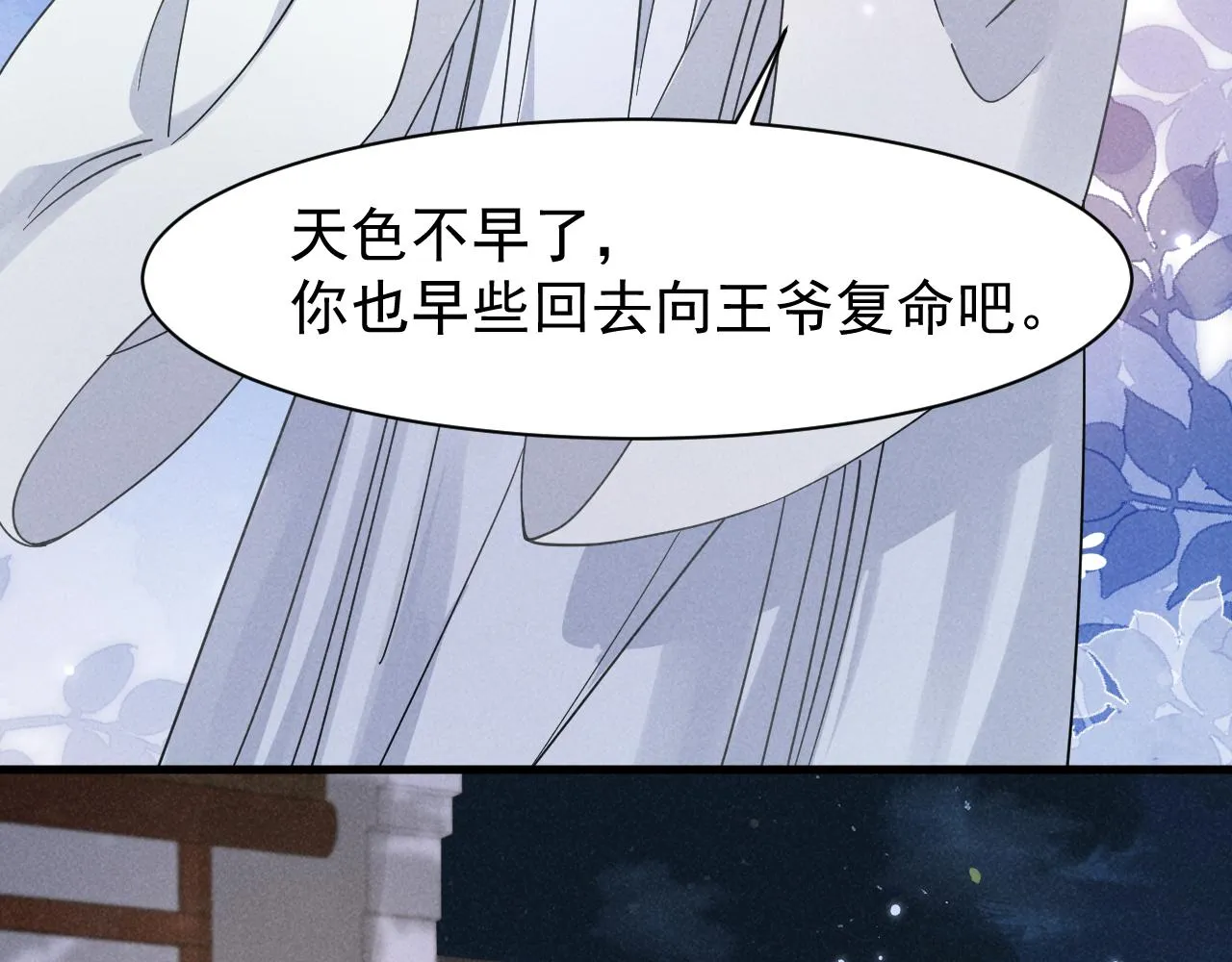 第7话 老太傅，老娘来给你下毒了！ 第38页
