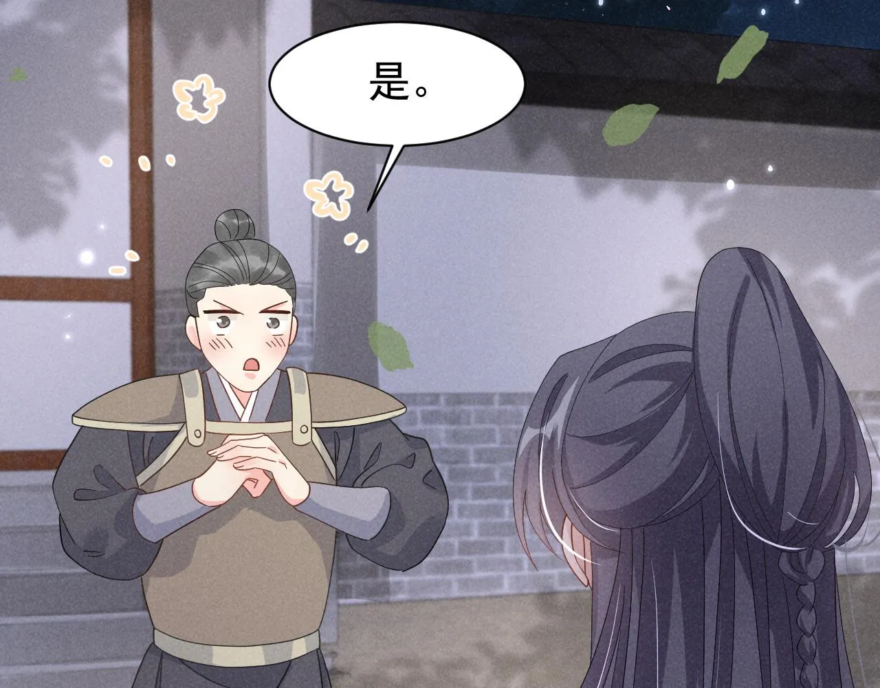 第7话 老太傅，老娘来给你下毒了！ 第39页
