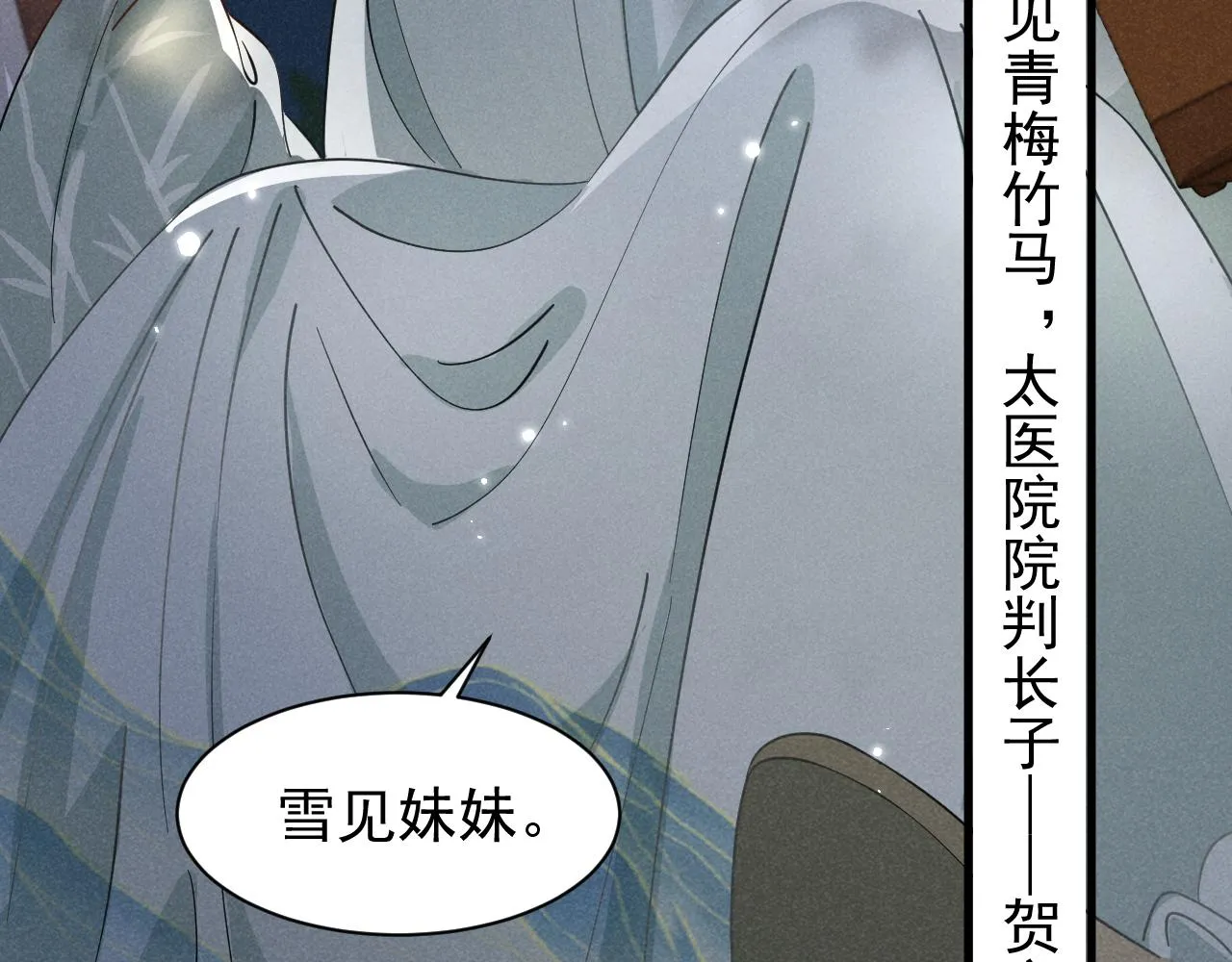 第7话 老太傅，老娘来给你下毒了！ 第45页