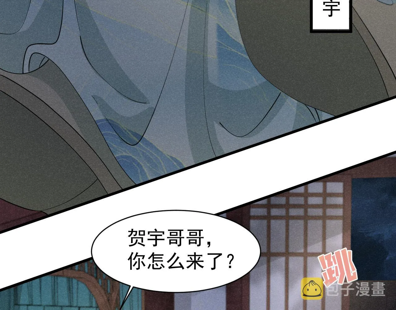 第7话 老太傅，老娘来给你下毒了！ 第46页