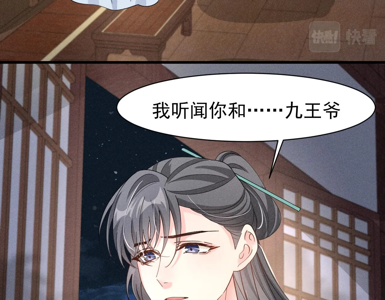 第7话 老太傅，老娘来给你下毒了！ 第48页