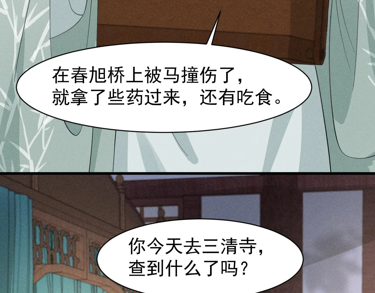 第7话 老太傅，老娘来给你下毒了！ 第50页