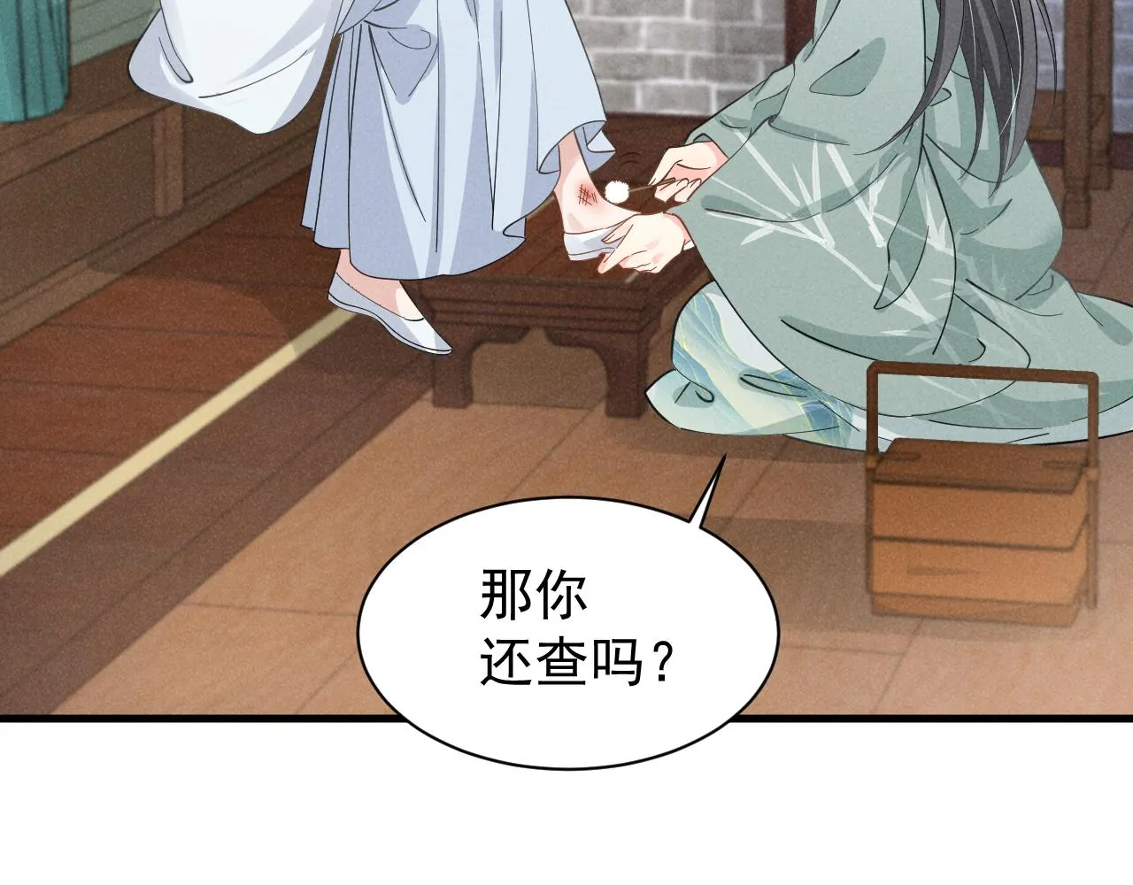 第7话 老太傅，老娘来给你下毒了！ 第52页