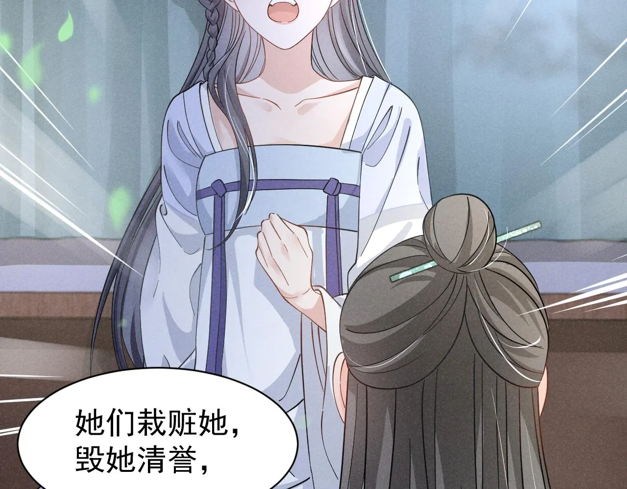 第7话 老太傅，老娘来给你下毒了！ 第54页